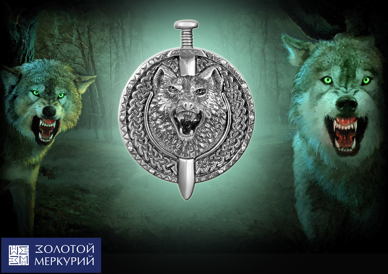 Волк - олицетворение
                    силы, свободы
                                      и уверенности.
                                          
                                    


